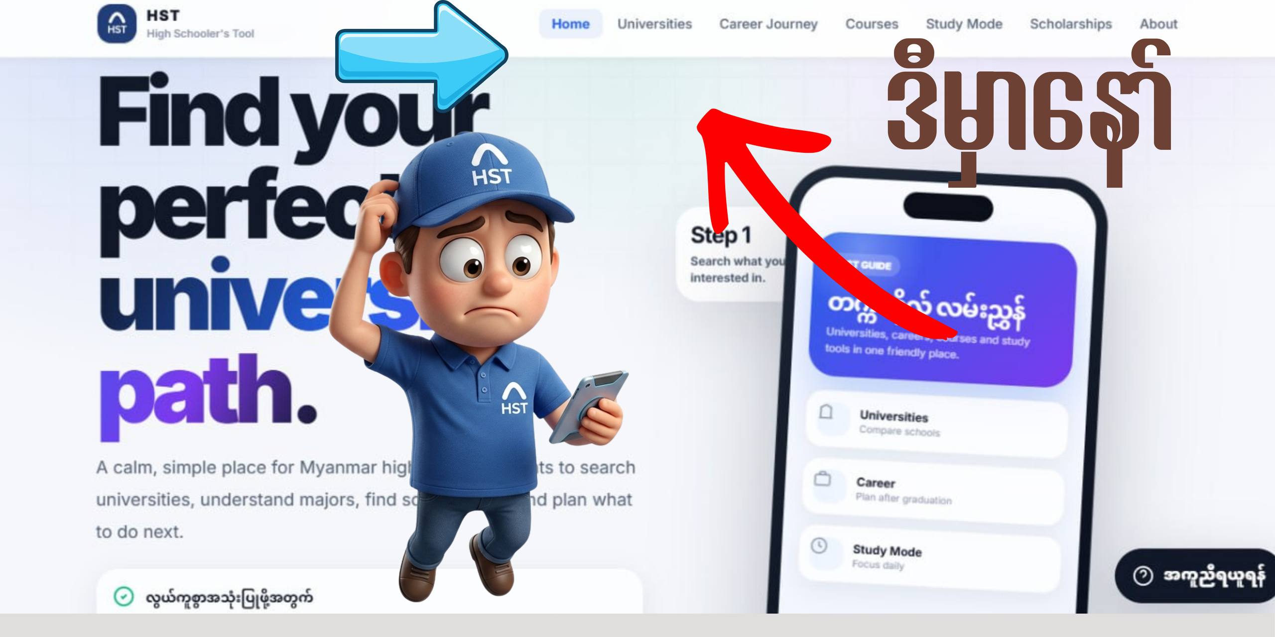 HST home page screenshot