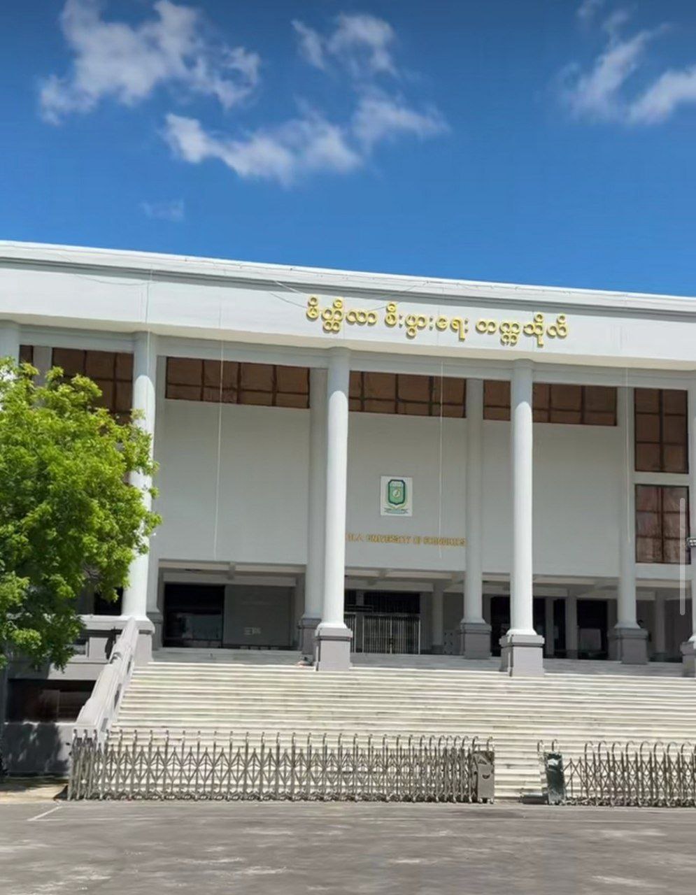 Meiktila University of Economics