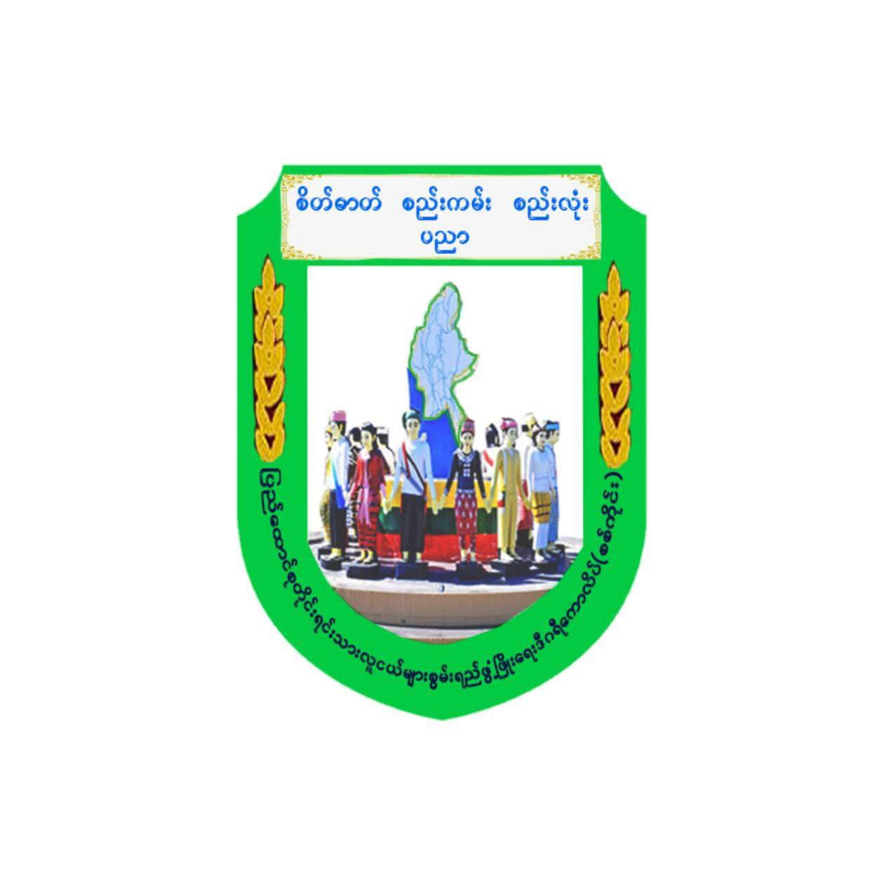 NYRDDC Sagaing Logo